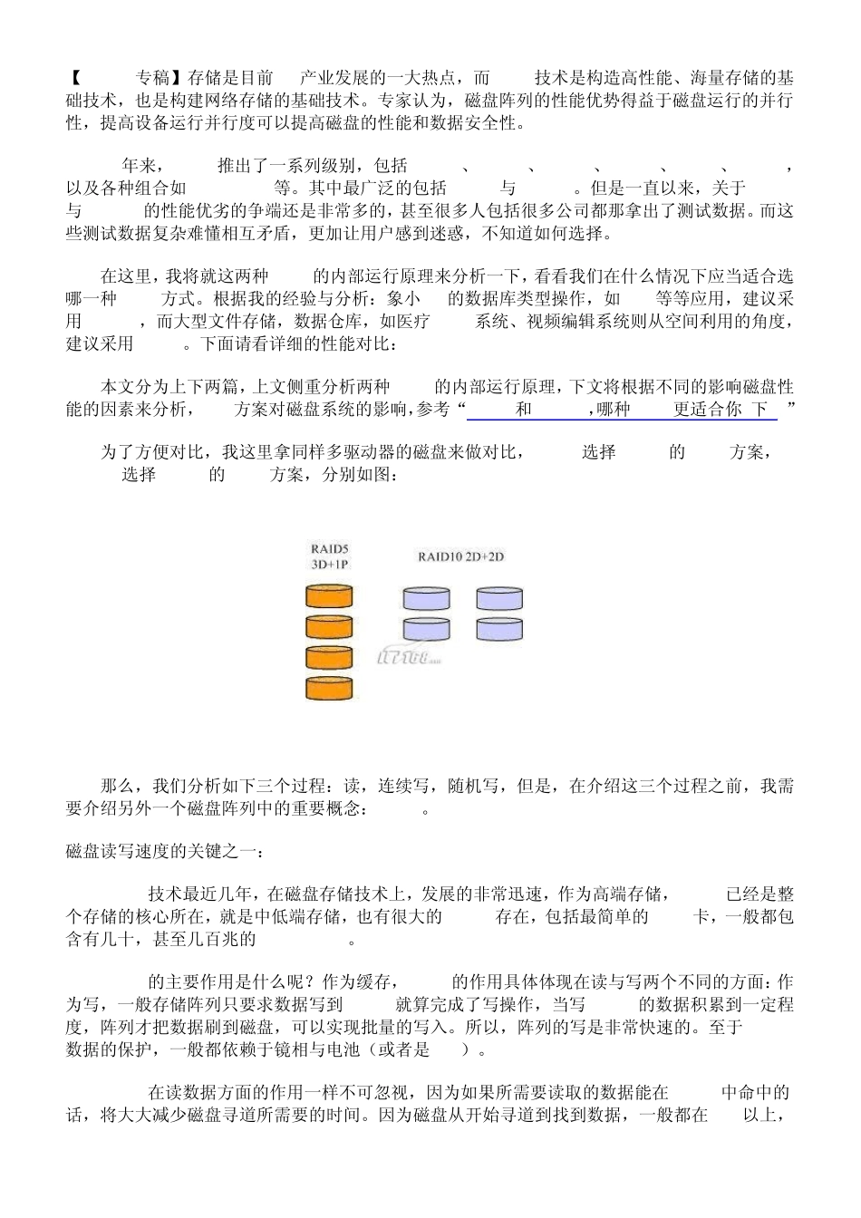 RAID5和RAID10,哪种RAID更适合你_第1页