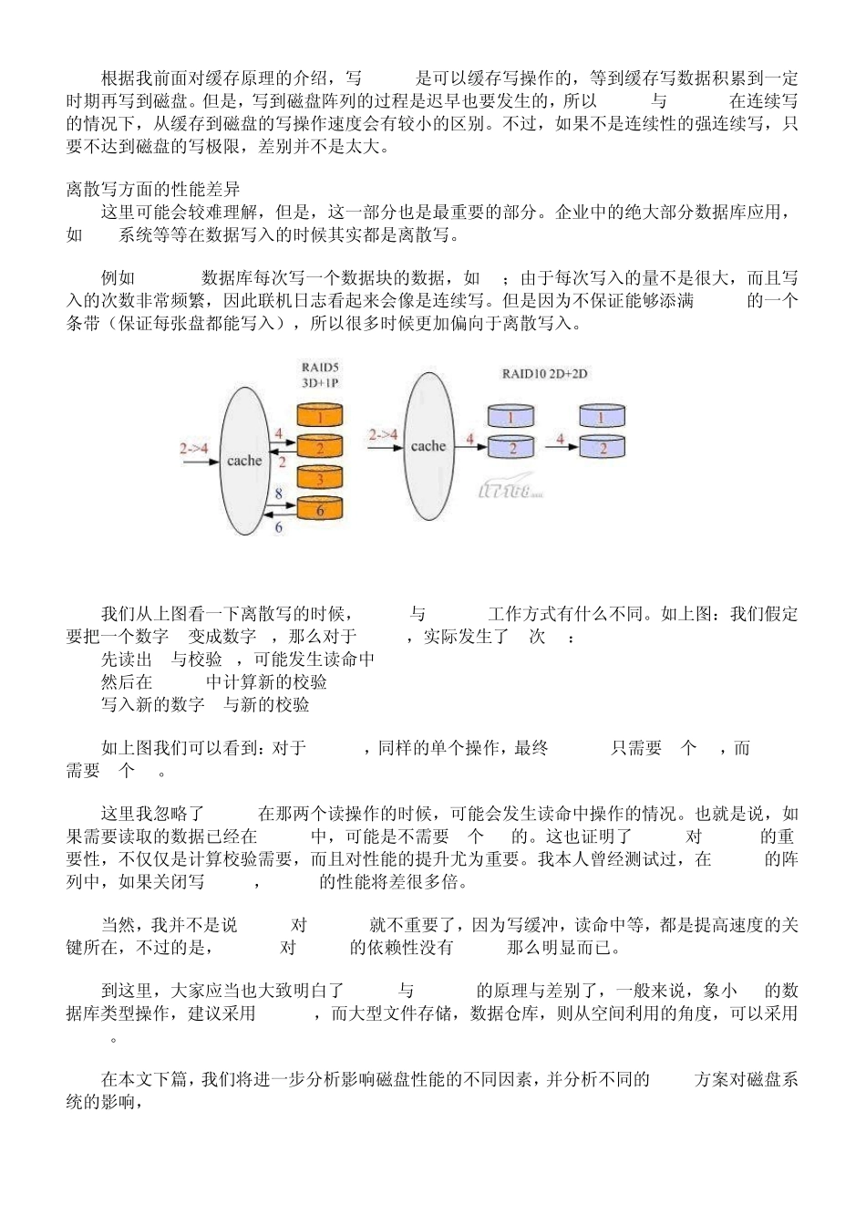 RAID5和RAID10,哪种RAID更适合你_第3页