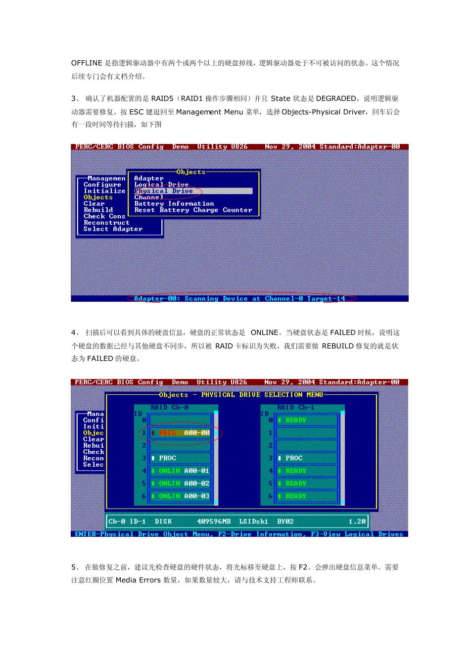 RAIDBIOS界面下如何做硬盘修复_第3页
