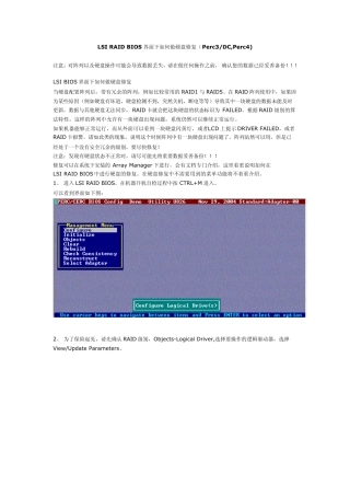 RAIDBIOS界面下如何做硬盘修复