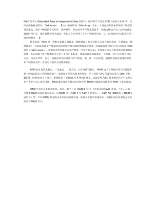 raid图解