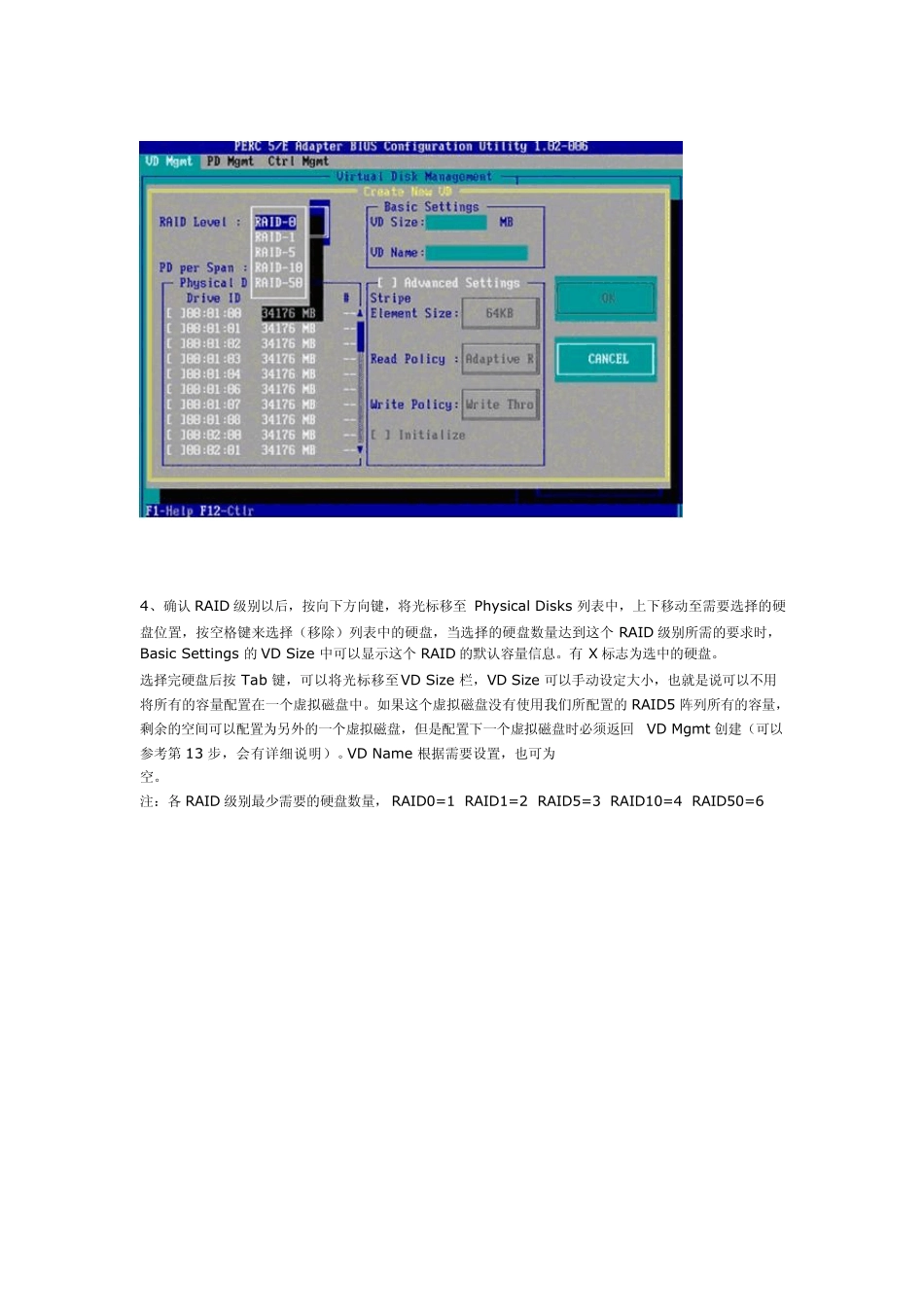 RAID卡配置说明_第3页