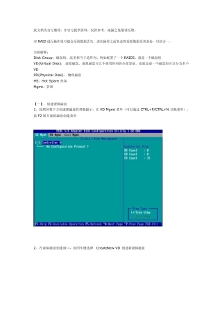 RAID卡配置说明