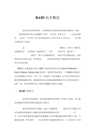 RAID技术概述