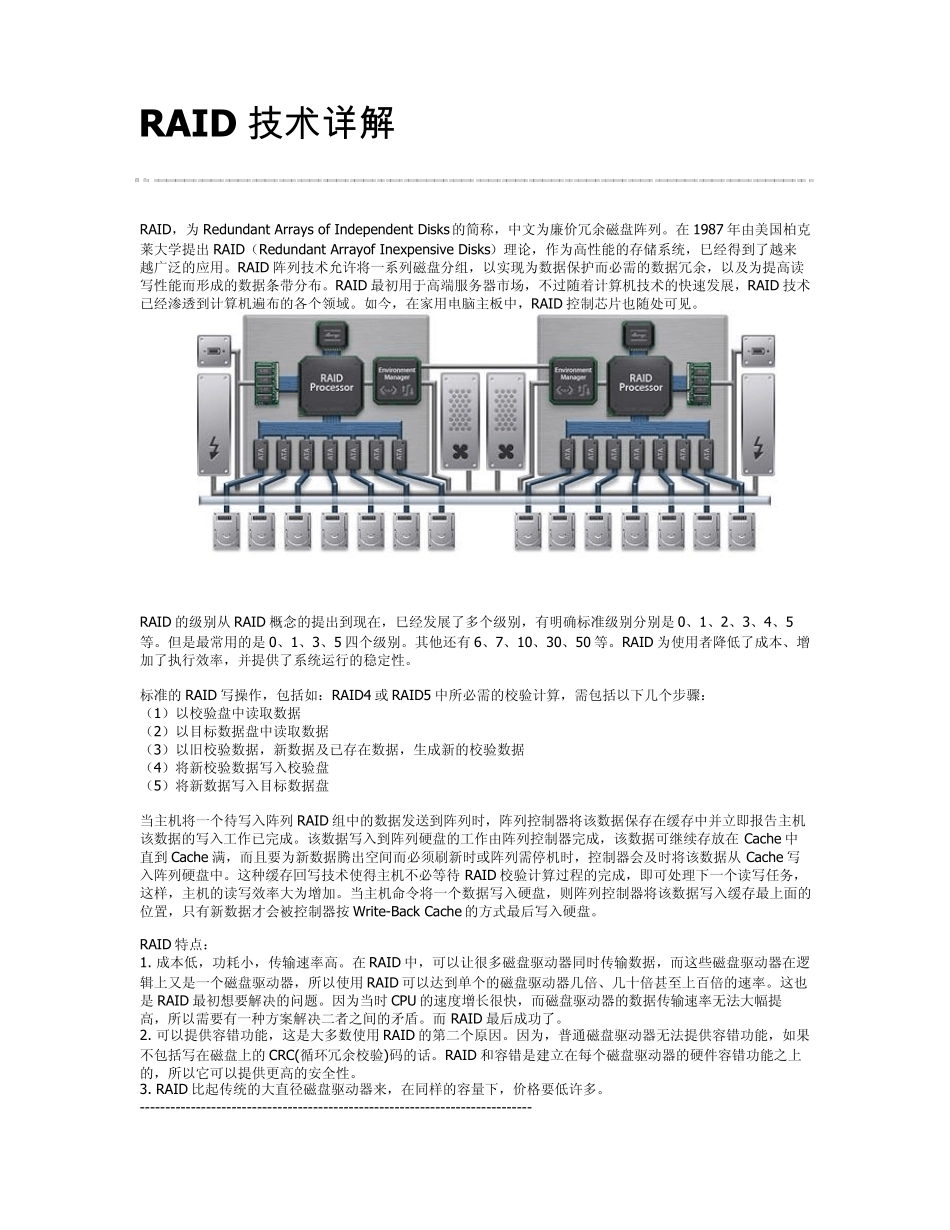 RAID技术详解_第1页