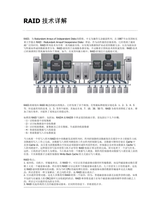 RAID技术详解