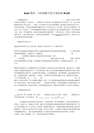 Raid教程：全程图解手把手教你做RAID