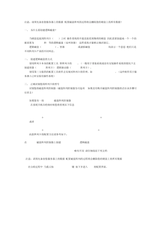 RAID模拟器练习简单教程