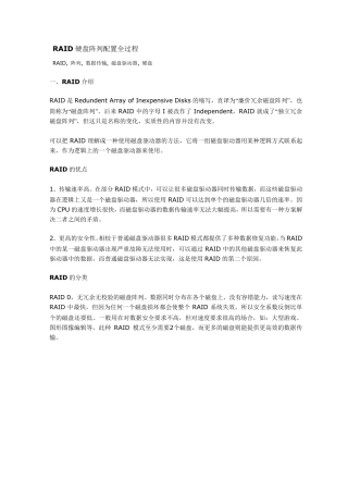 RAID硬盘阵列配置全过程