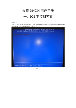 Raid设置火箭2640X4用户手册