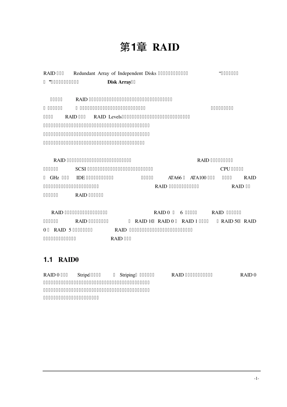 RAID详解_第1页