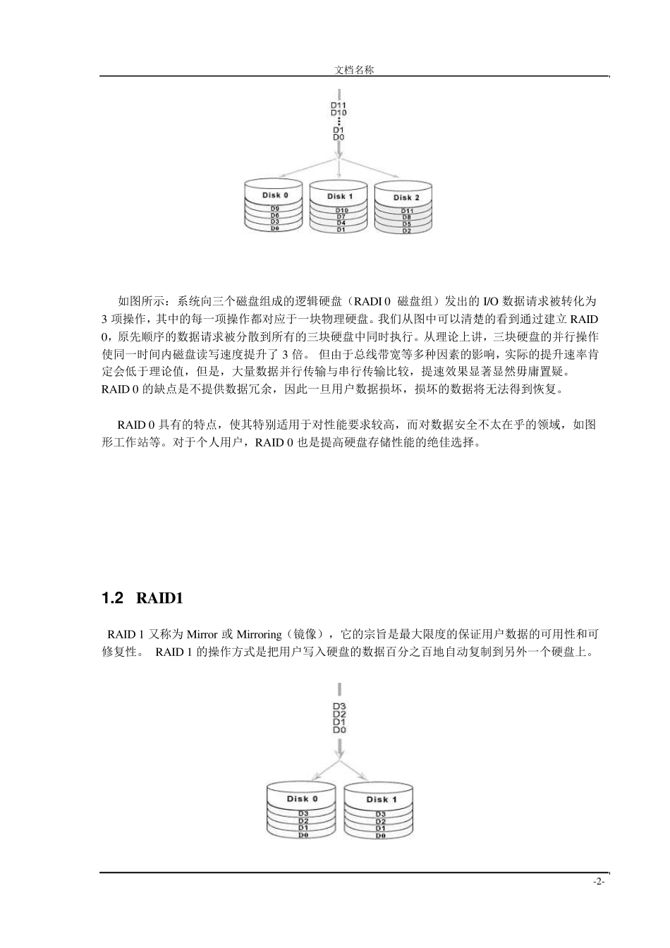 RAID详解_第2页