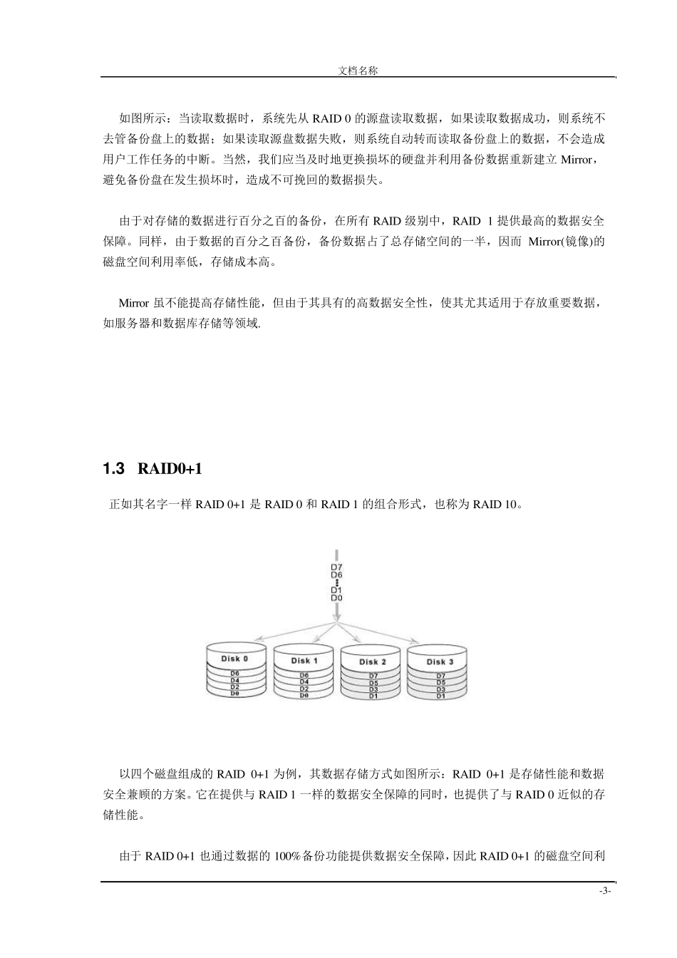 RAID详解_第3页