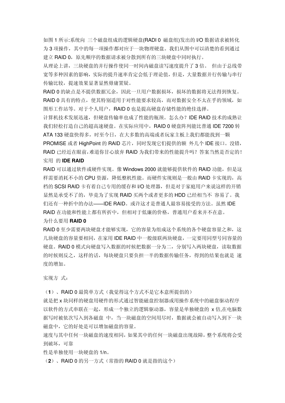RAID详解[RAID0RAID1RAID10RAID5]_第2页