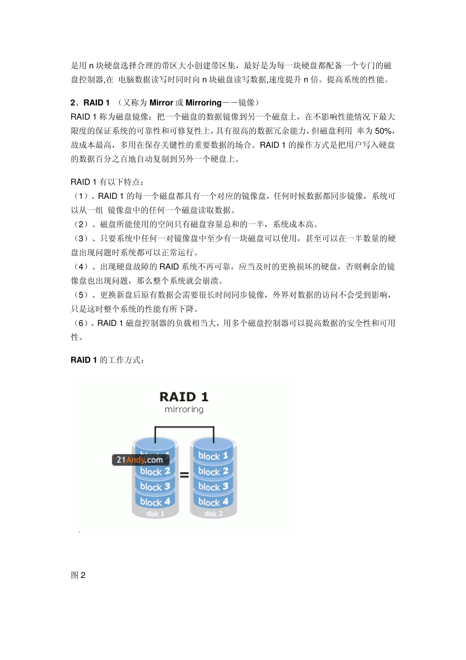 RAID详解[RAID0RAID1RAID10RAID5]_第3页