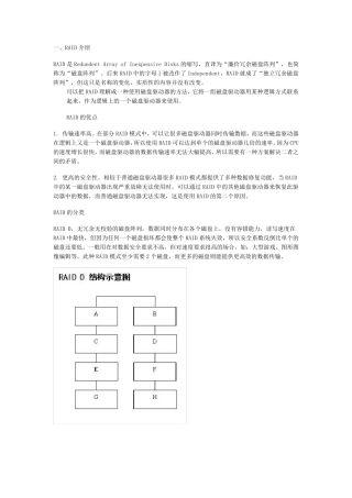 Raid配置教程