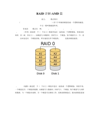 RAID详解AMD篇