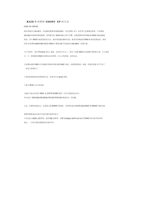 RAID阵列照样GHOSTXP的方法