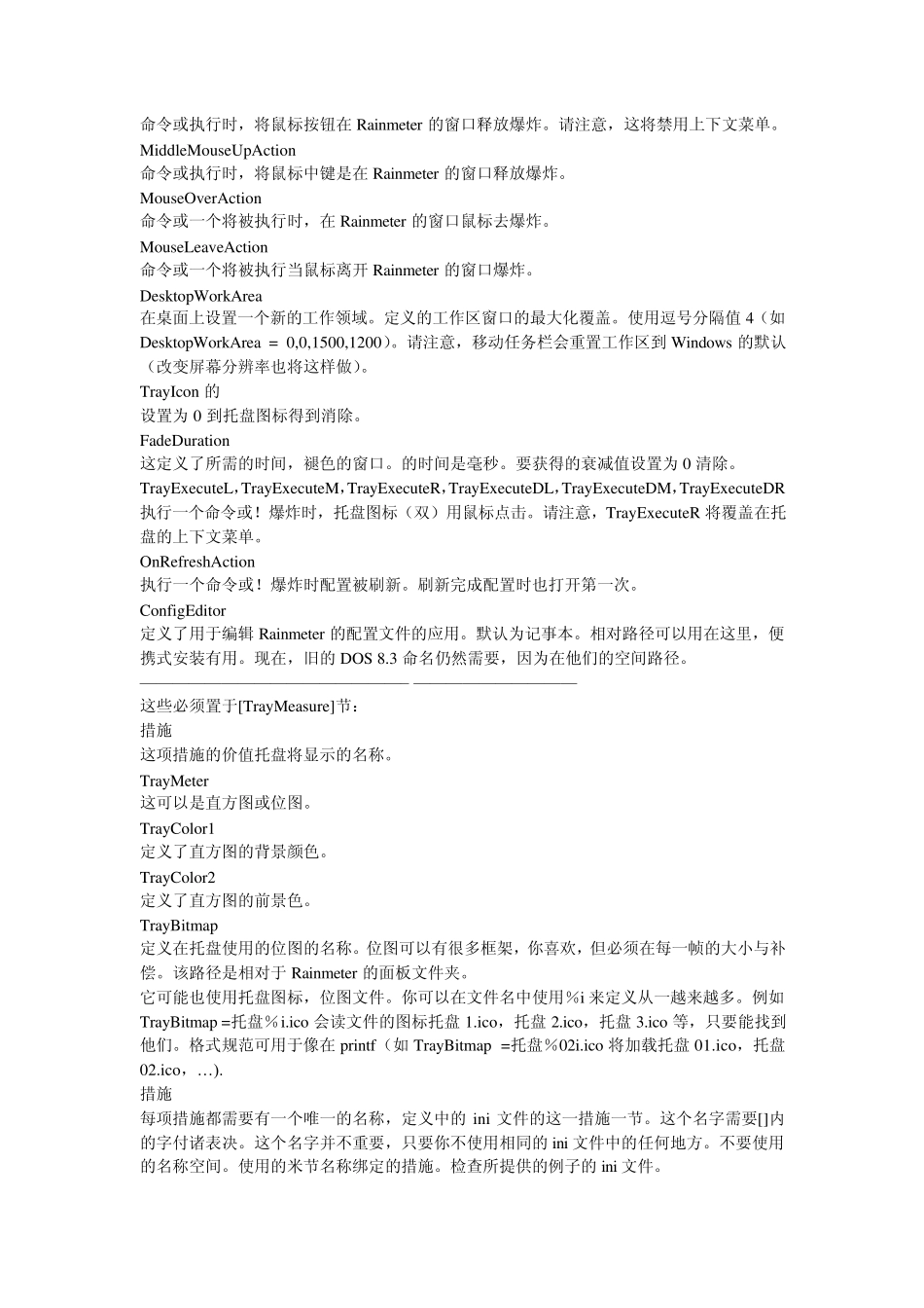 Rainmeter中文教程_第3页