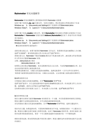 Rainmeter常见问题解答——整理自雨滴社区