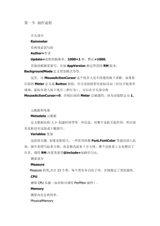 rainmeter皮肤编写(进阶篇)