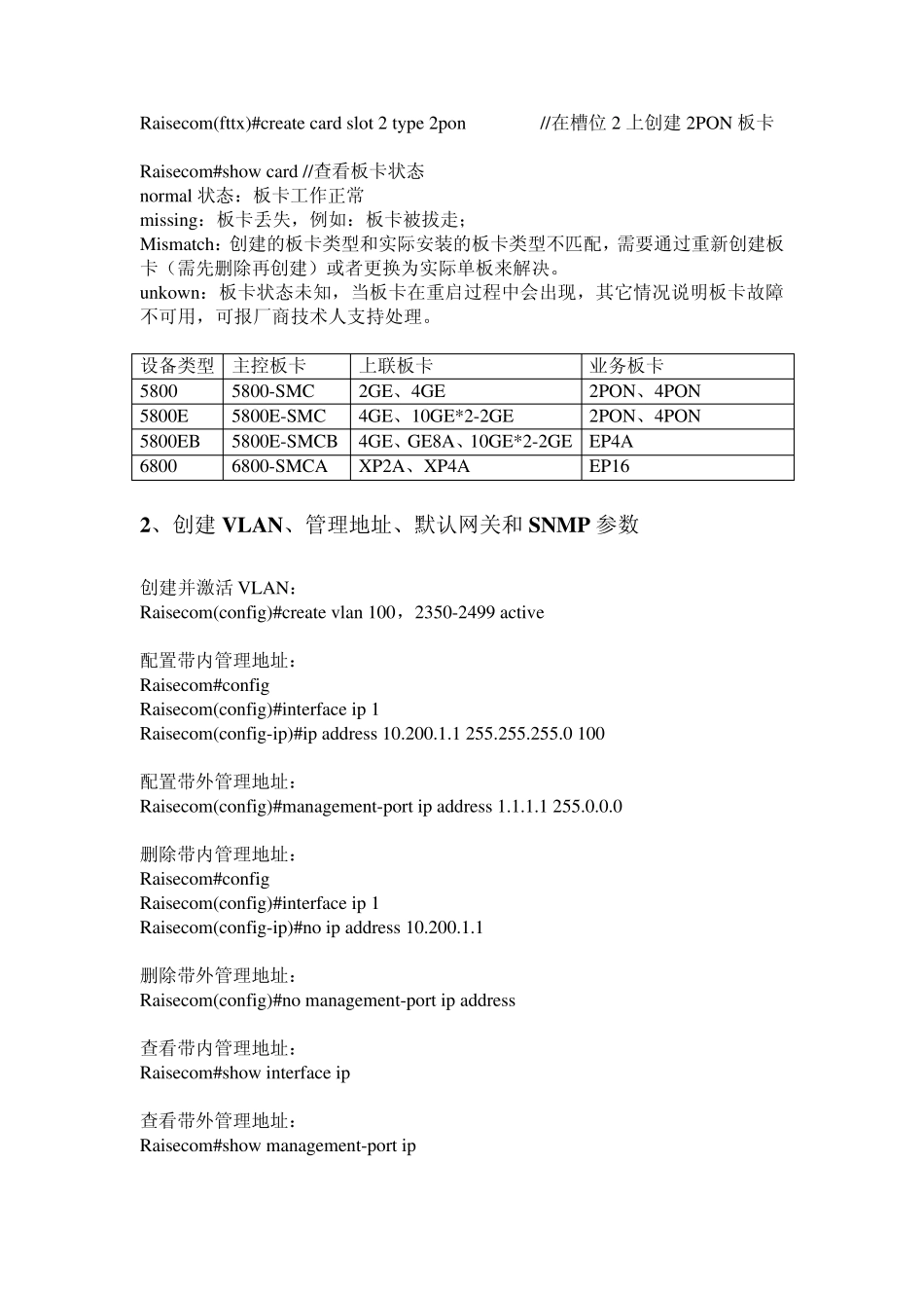 Raisecom设备简易操作指南_第3页