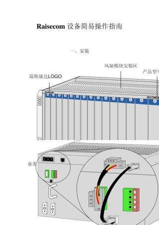 Raisecom设备简易操作指南