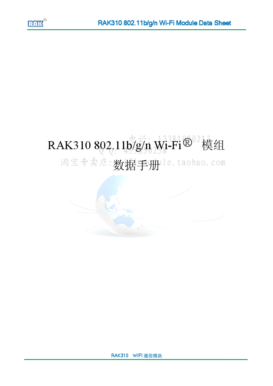 RAK310_DataSheeet(SDIO接口wifi模块)_第1页