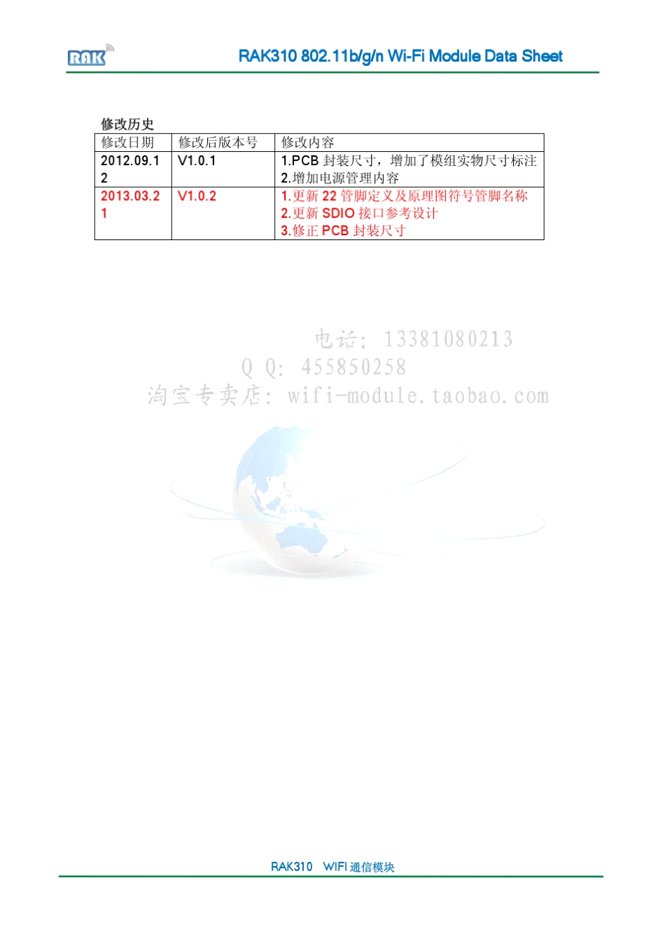 RAK310_DataSheeet(SDIO接口wifi模块)_第3页