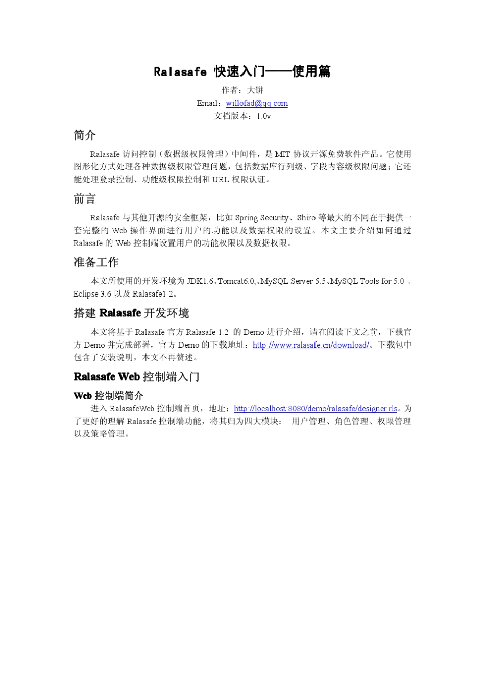 Ralasafe快速入门(使用篇)_第1页