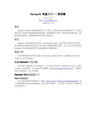 Ralasafe快速入门(使用篇)