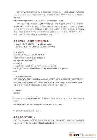 ralink无线网卡驱动arm平台移植问题总结