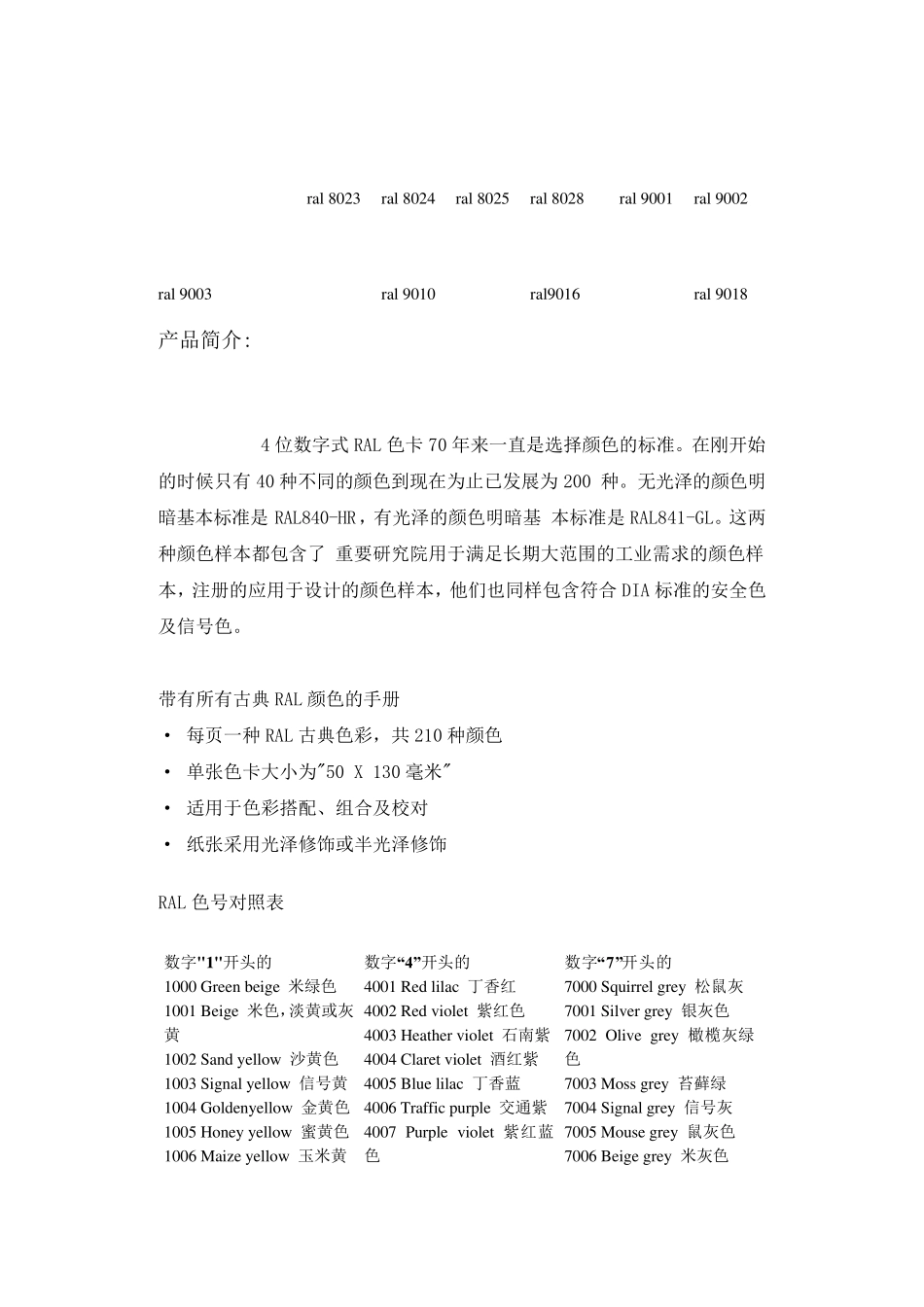 RAL威图色标_第3页