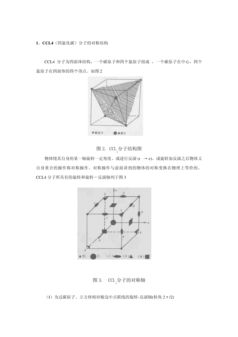 Raman基本知识_第3页