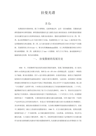 Raman基本知识