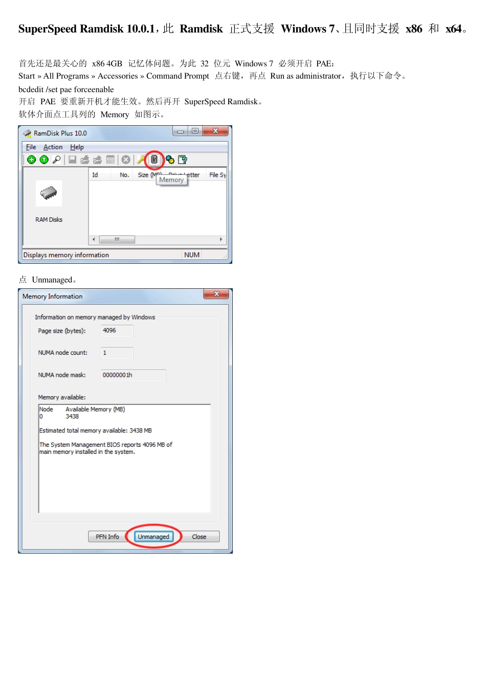 RamdiskPlus设置及使用方法_第1页