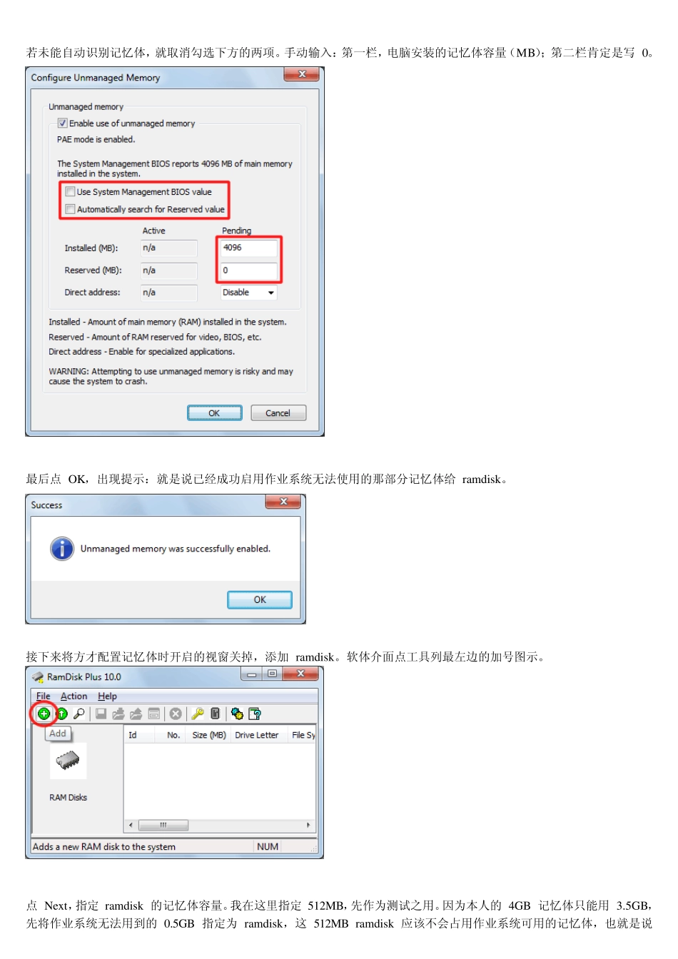 RamdiskPlus设置及使用方法_第3页