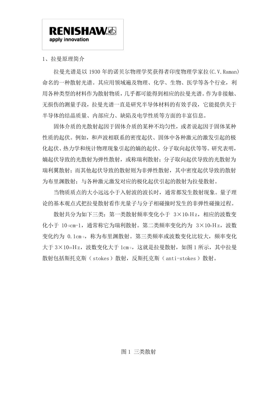 Raman操作章程_第1页