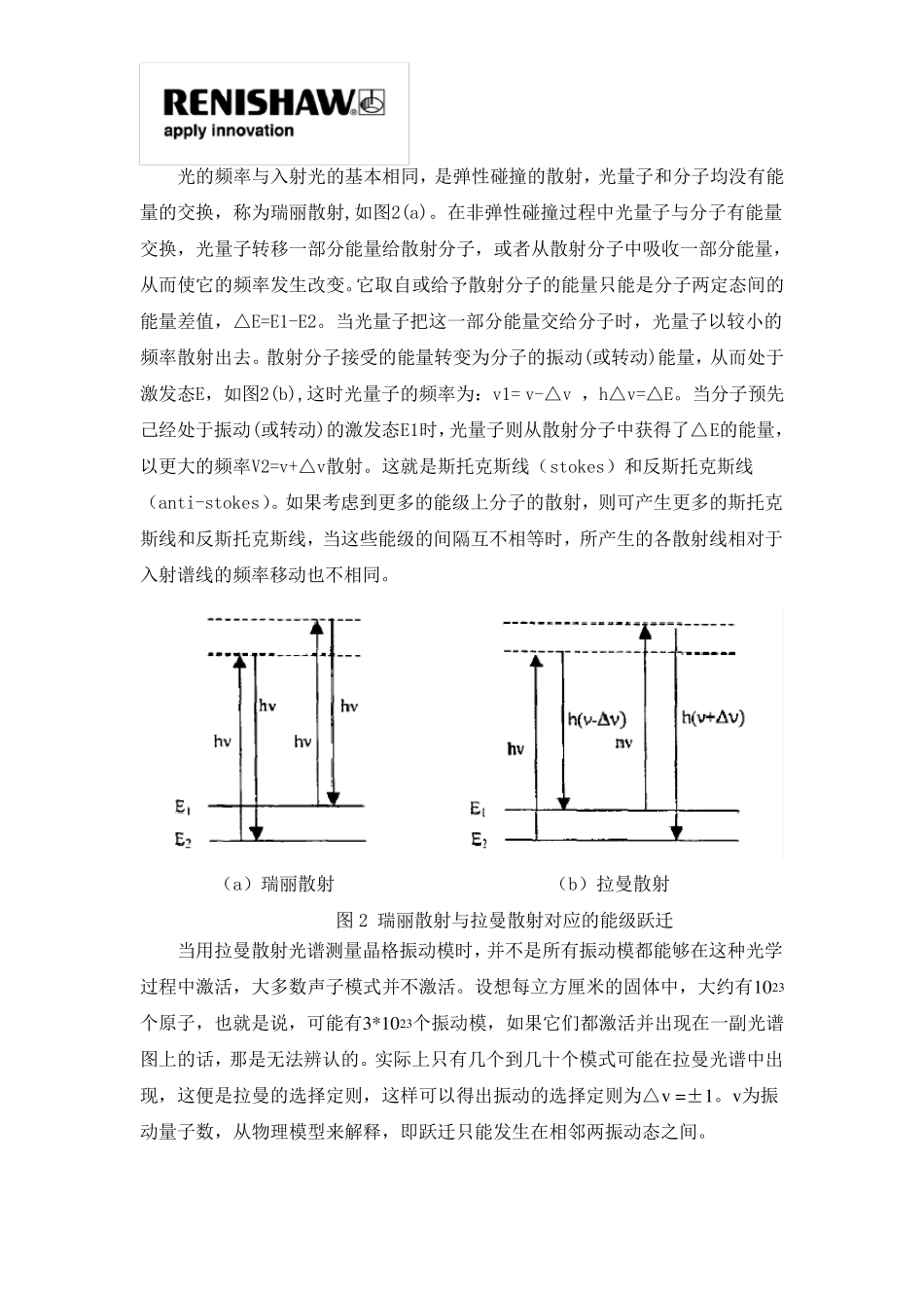 Raman操作章程_第2页