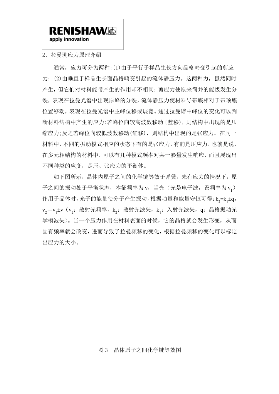 Raman操作章程_第3页