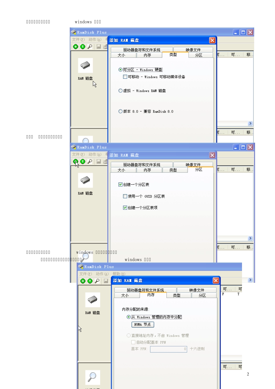 ramdisk_plus_v11.5.390.0桌面版操作及应用图解说明_第2页
