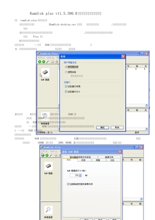ramdisk_plus_v11.5.390.0桌面版操作及应用图解说明