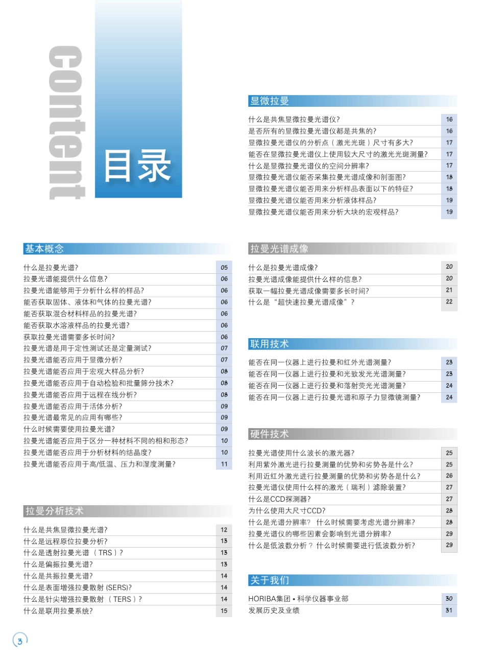 Raman手册Horiba_第3页