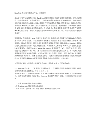 RamDisk~充分利用你的大内存,详细教程