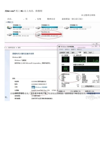 RamDisk使用32位win78G以上内存图文教程