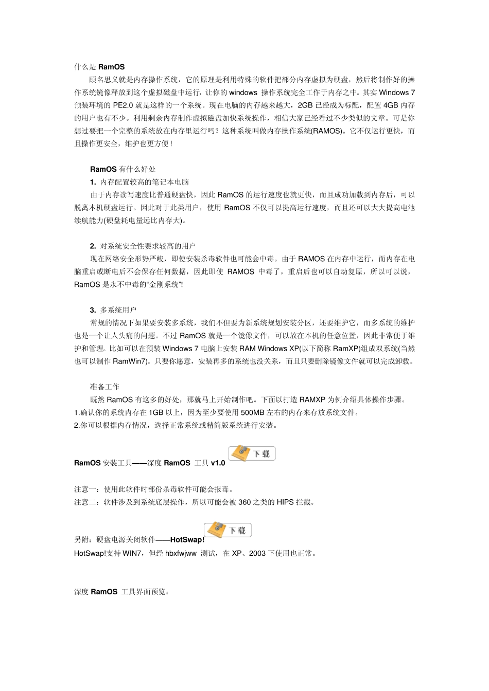 ramos制作详细教程_第1页