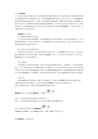 ramos制作详细教程