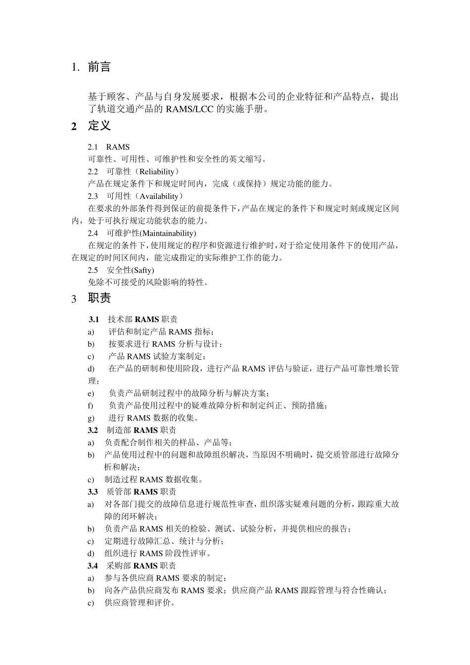 RAMS管理程序表格流程规范_第3页