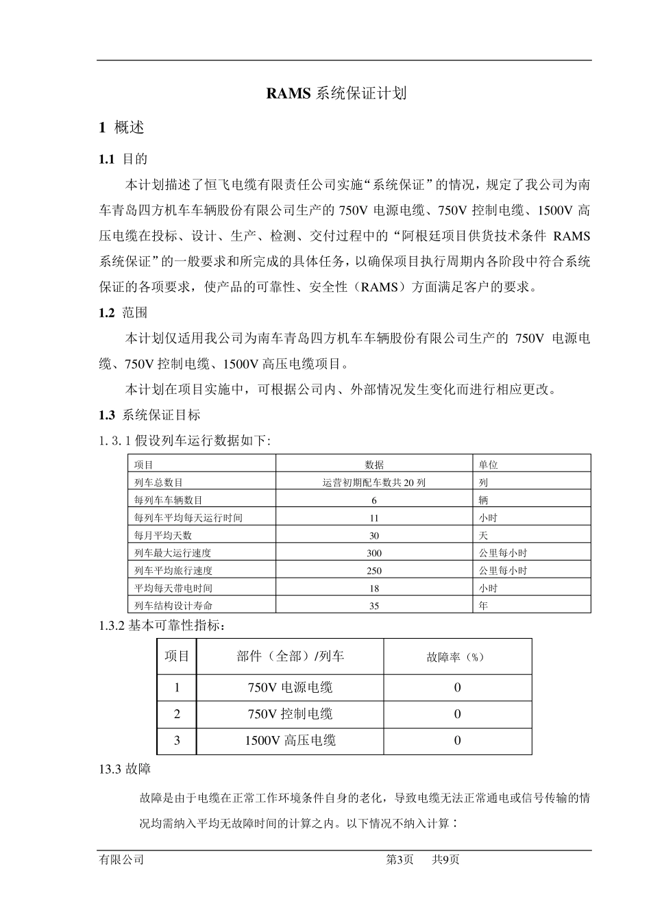 RAMS系统保证计划(参考版)_第3页