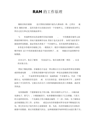 RAM的工作原理